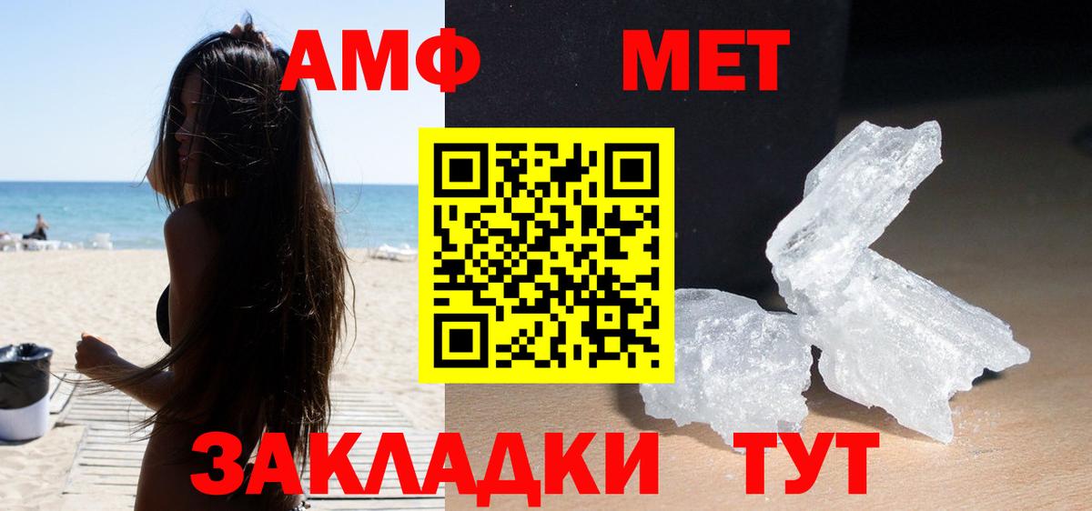 АМФ Розовый Бирск