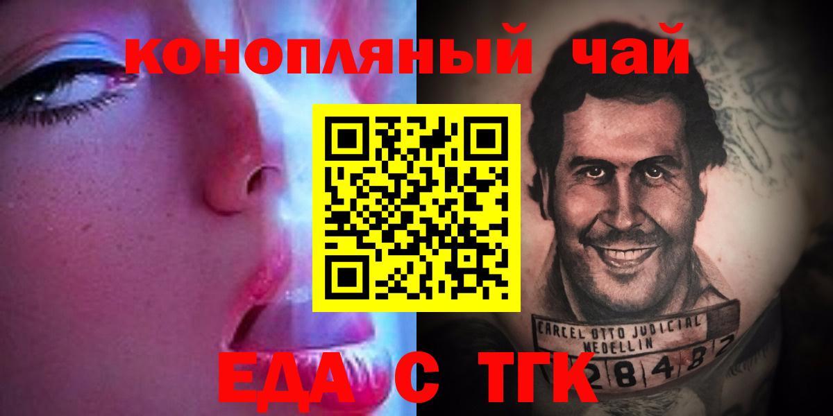 Бирск  Еда ТГК конопля  Вход с VPN 