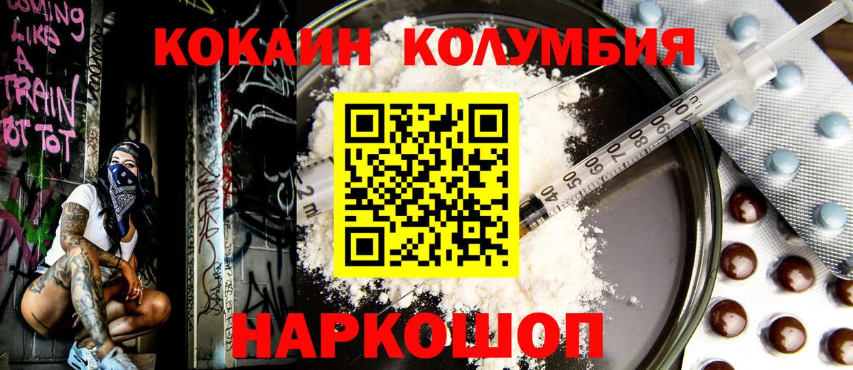 КОКАИН Columbia Бирск