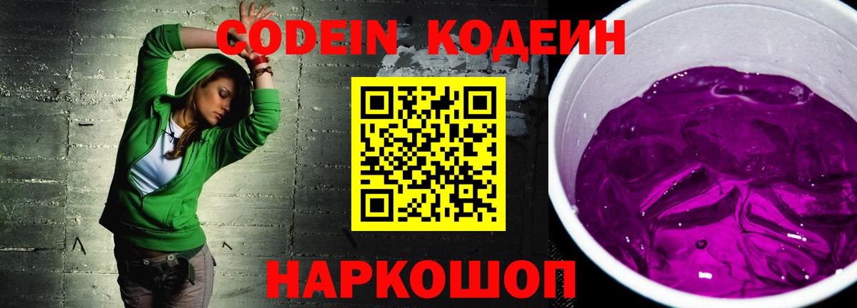 Codein напиток Lean (лин)  Вход с VPN  купить   Бирск  Codein напиток Lean (лин) 