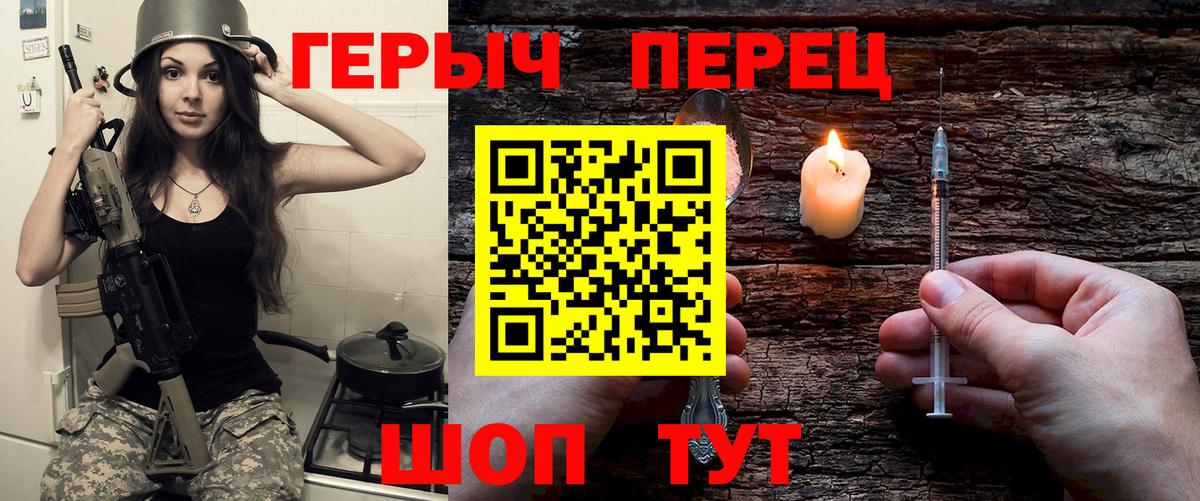 Героин VHQ Бирск