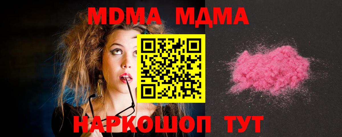 МДМА crystal  Вход с VPN  Бирск  MDMA  MDMA кристаллы 