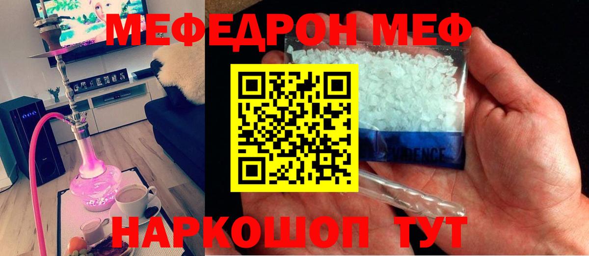 Меф мяу мяу мука Бирск