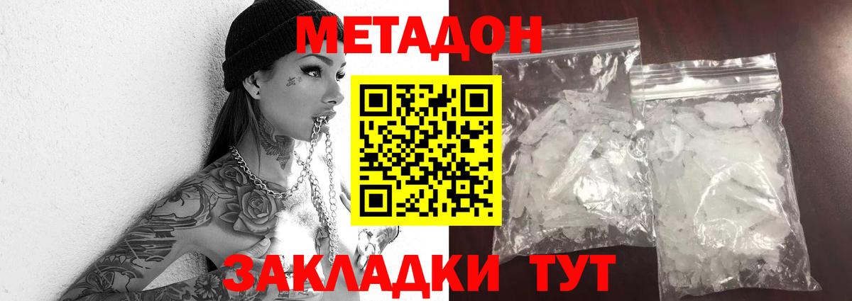Метадон кристалл  Вход с VPN  Метадон methadone  Бирск 